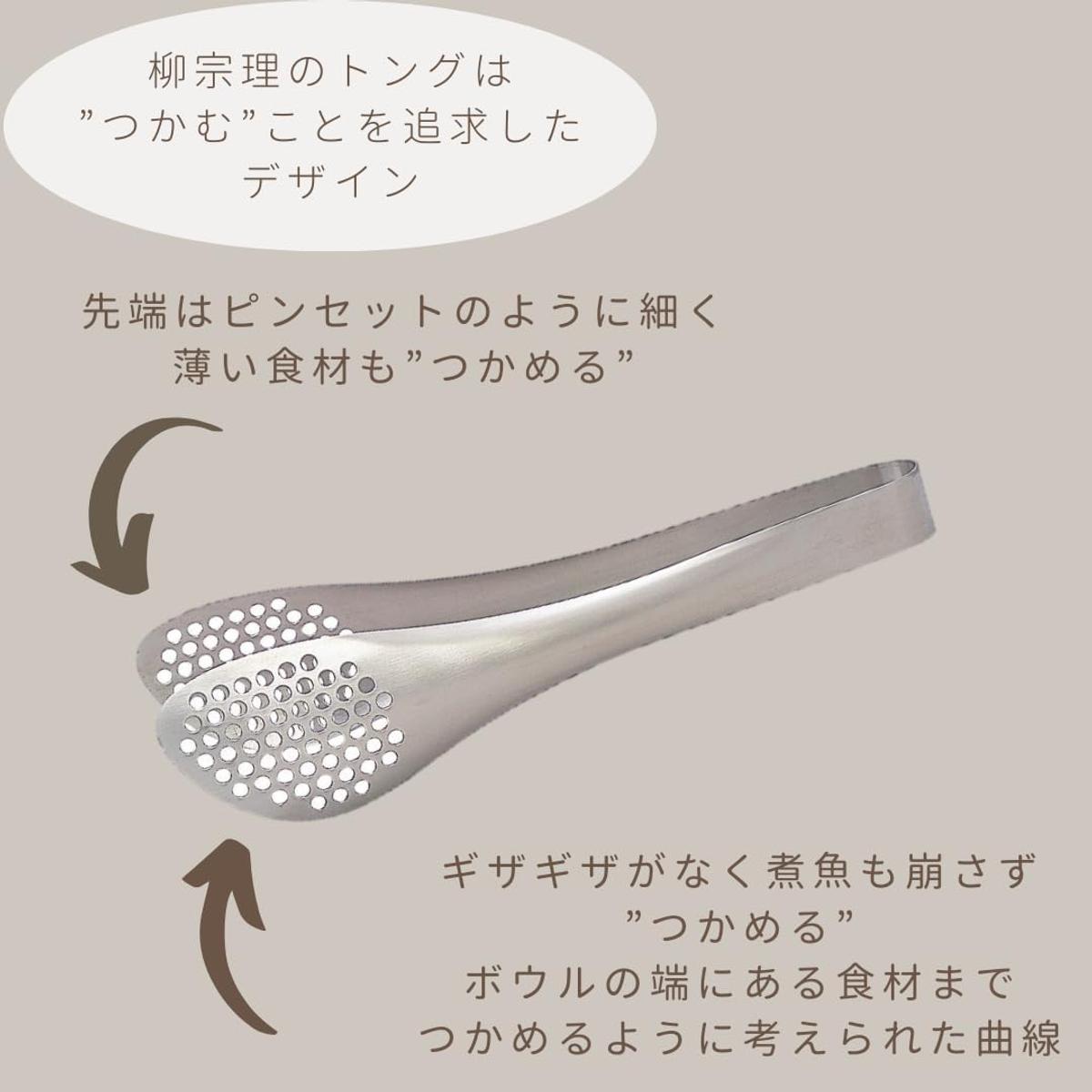 柳宗理の「ステンレストング 穴なし」のつかむことへのこだわりを説明した画像