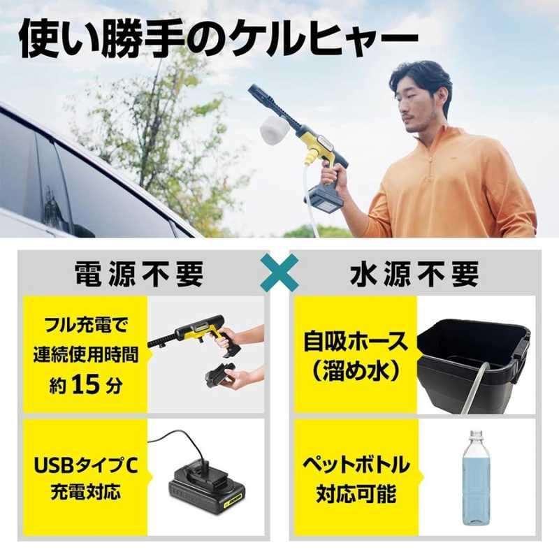 10%還元の「ケルヒャーとペットボトル」があれば、思い立った時に高圧