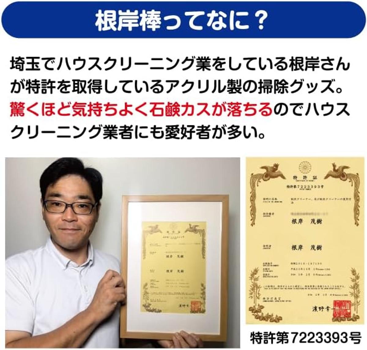根岸棒の特許証