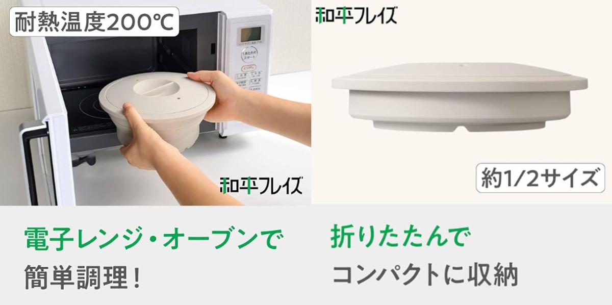 和平フレイズ 電子レンジ調理 シリコーンスチーマー