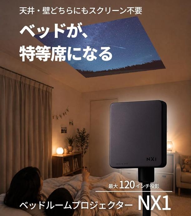 76%OFFで8千円台になった「寝室特化プロジェクター」。弱点もあるけど