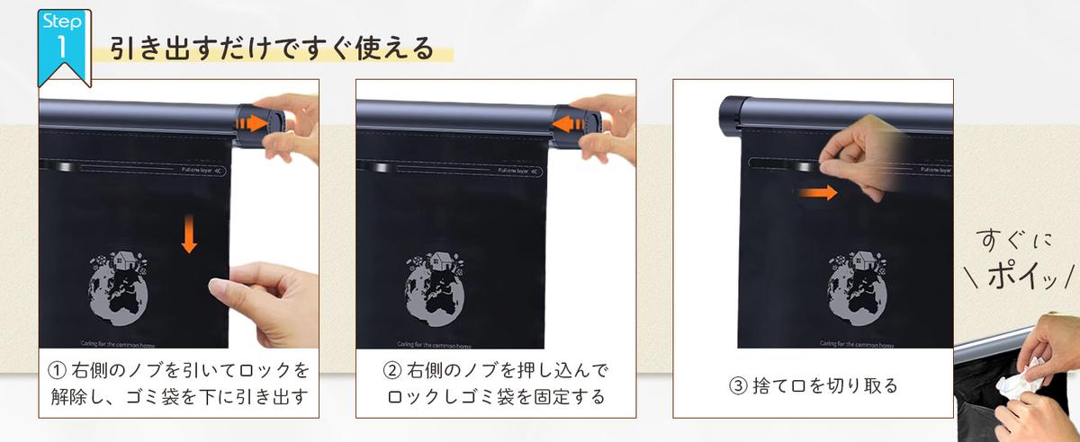 TAYOTTEロール式車載ゴミ袋使い方