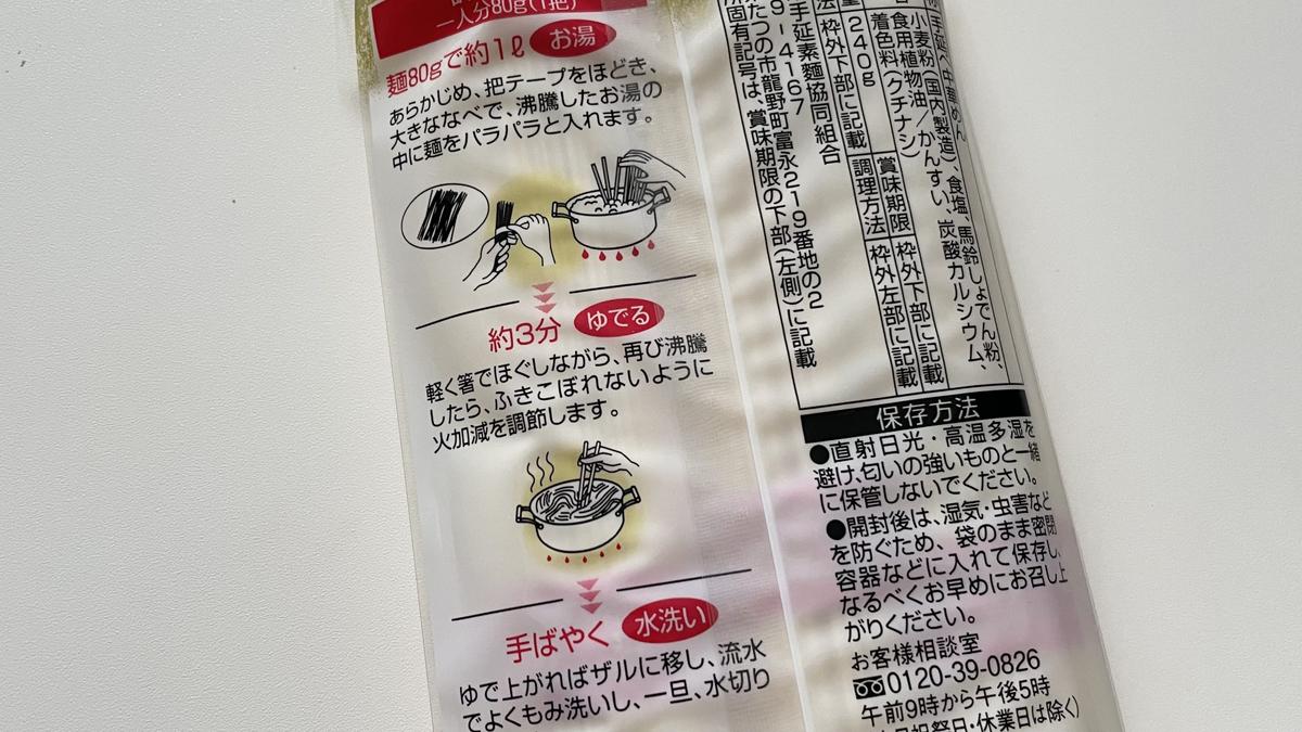 揖保乃糸 中華麺「龍の夢」