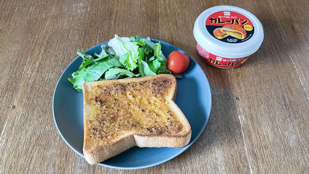 カルディ「ぬって焼いたらカレーパン 辛口 110g」