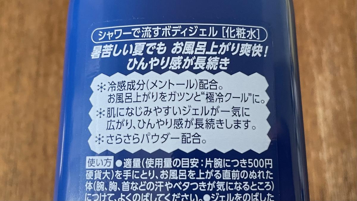 「バブ爽快シャワー スーパーエクストラクールジェル」