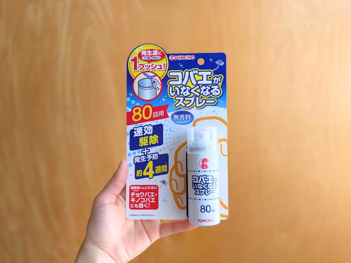 KINCHO「コバエがいなくなるスプレー」のパッケージごと掲げている様子
