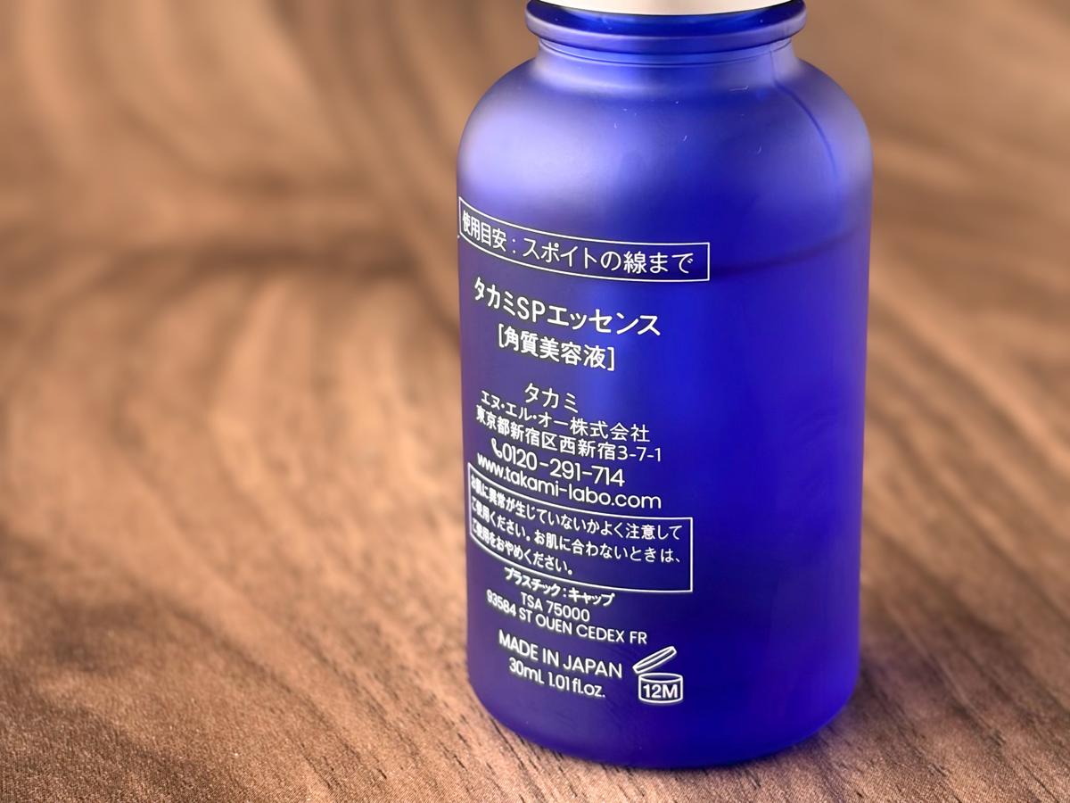 タカミスキンピールの本体裏