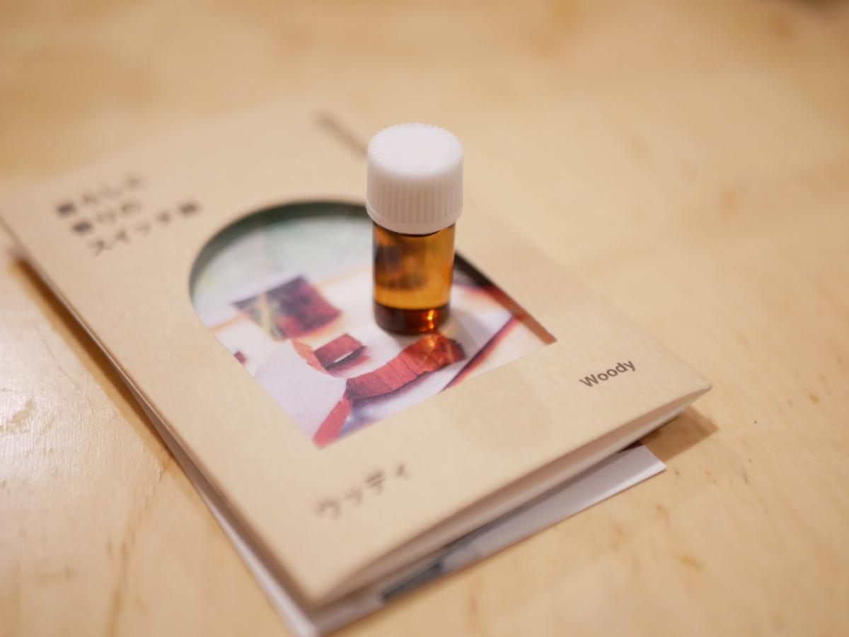 無印良品「暮らしと香りのスイッチ展」ノベルティ