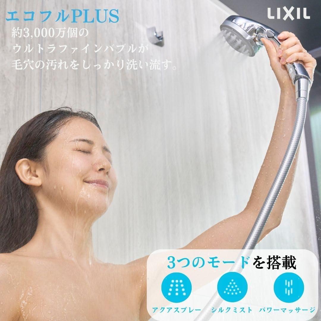 節水は物足りない」は思い込みでした。LIXILの快適シャワーヘッド
