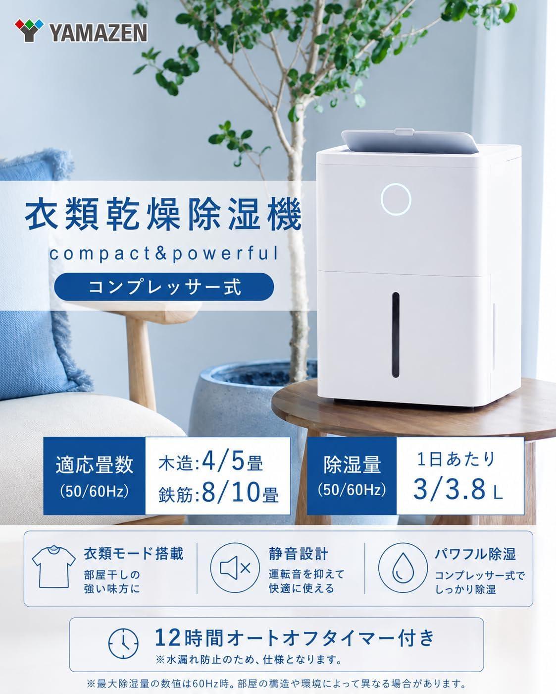 部屋干しの生乾き、もうやめたい。山善の除湿機が7%オフ | ROOMIE