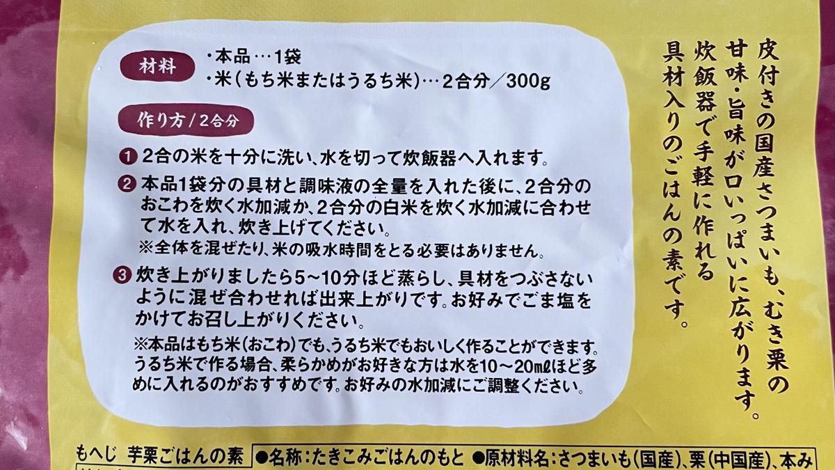もへじ「芋栗ごはんの素 170g」