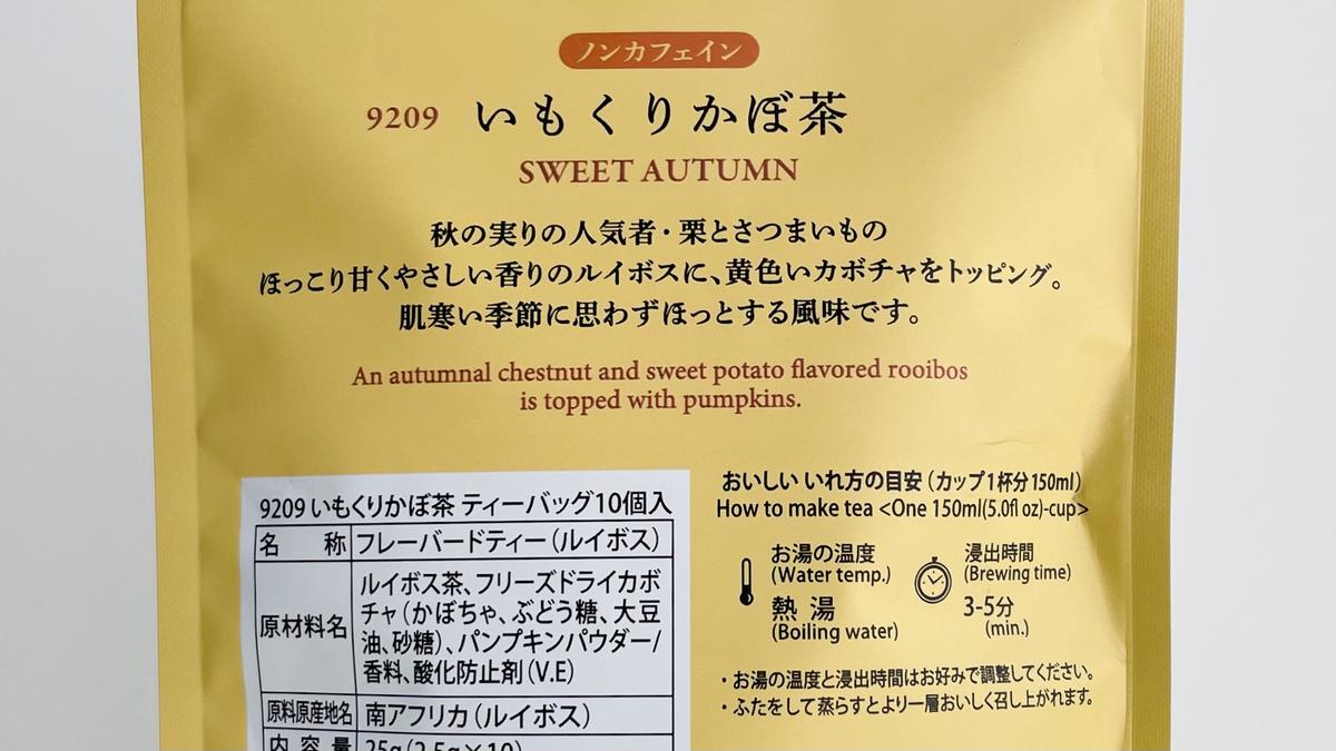 ルピシア「いもくりかぼ茶 ティーバッグ 10個限定パック入」