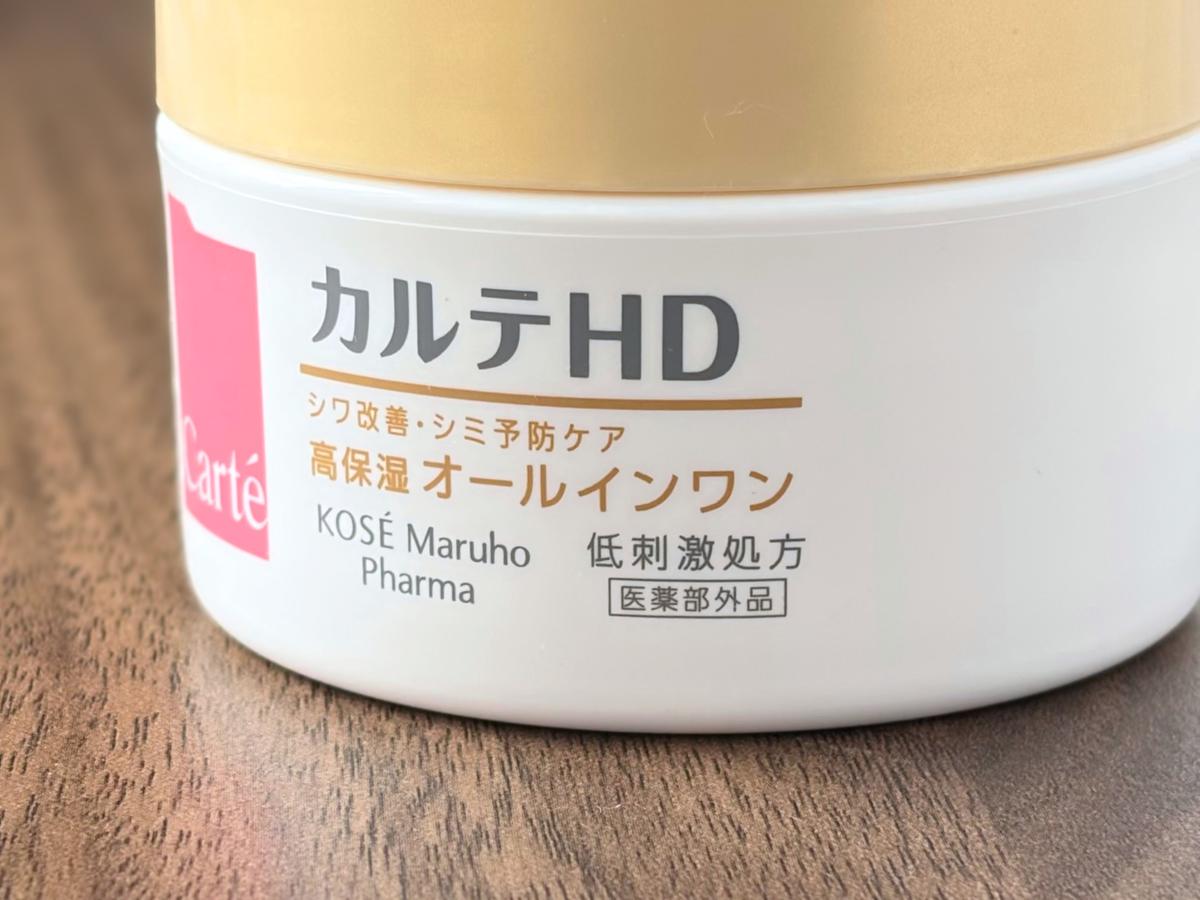 カルテHD「リンクル&ホワイトケア モイスチュアゲル」パッケージアップ