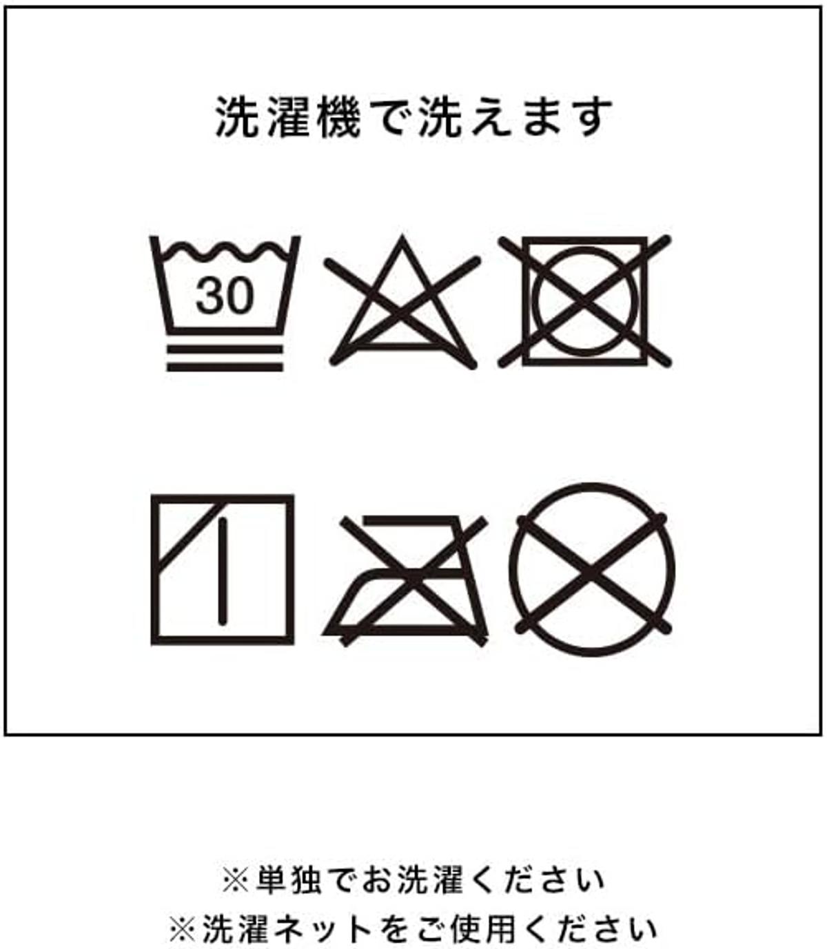 洗濯表記の説明