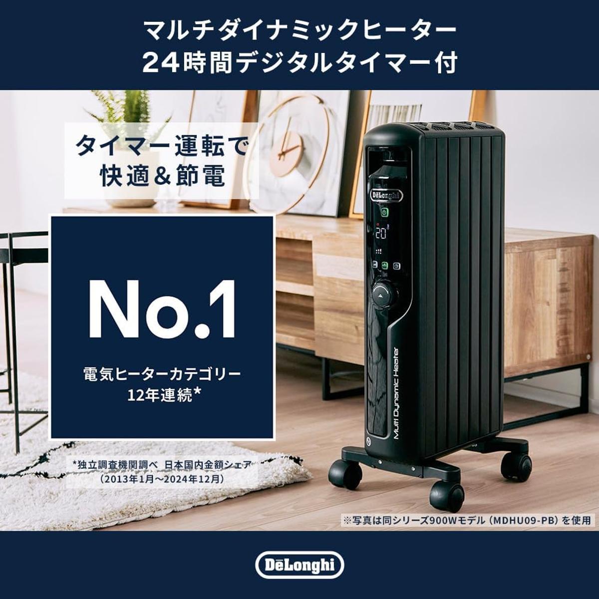 デロンギ「マルチダイナミックヒーター」