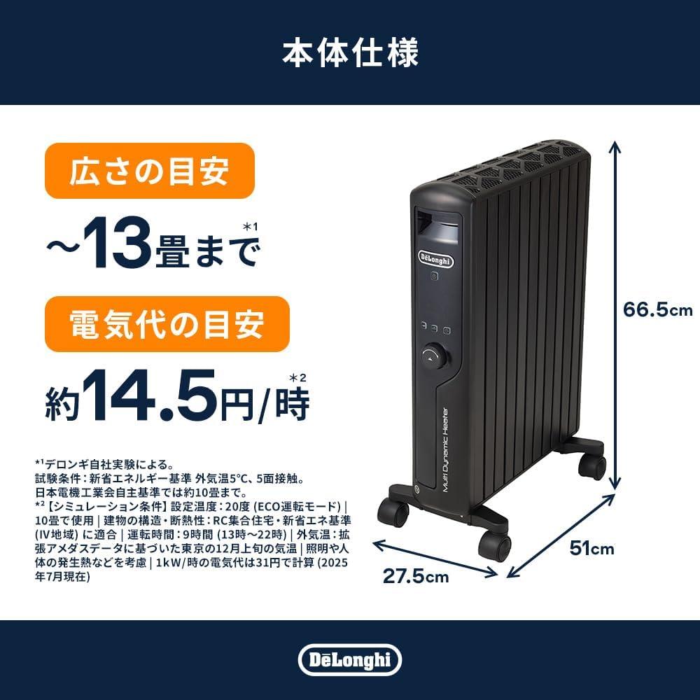 デロンギのオイルレスヒーターで乾燥＆足元の冷え対策。タイマー機能で