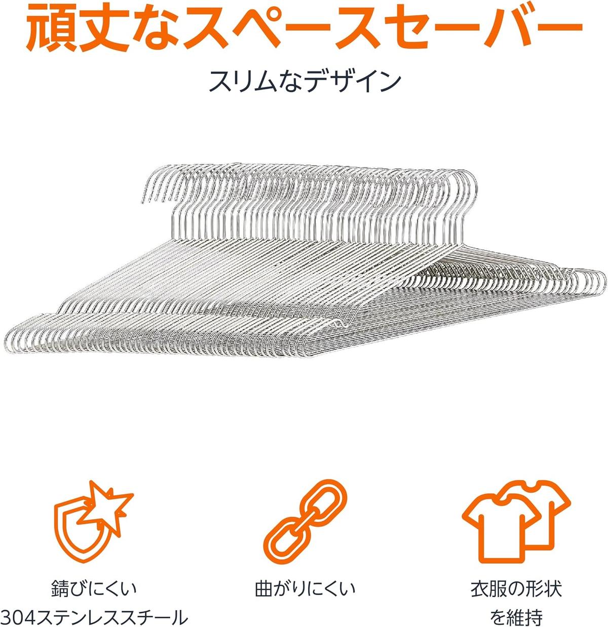 Amazonベーシックの「ハンガー 50本組」