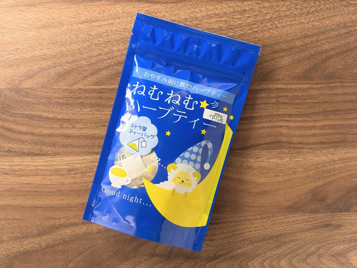 ねむねむブラスハーブティーの