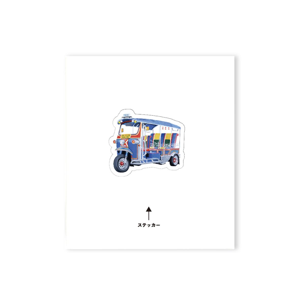 トゥクトゥクのイラスト
